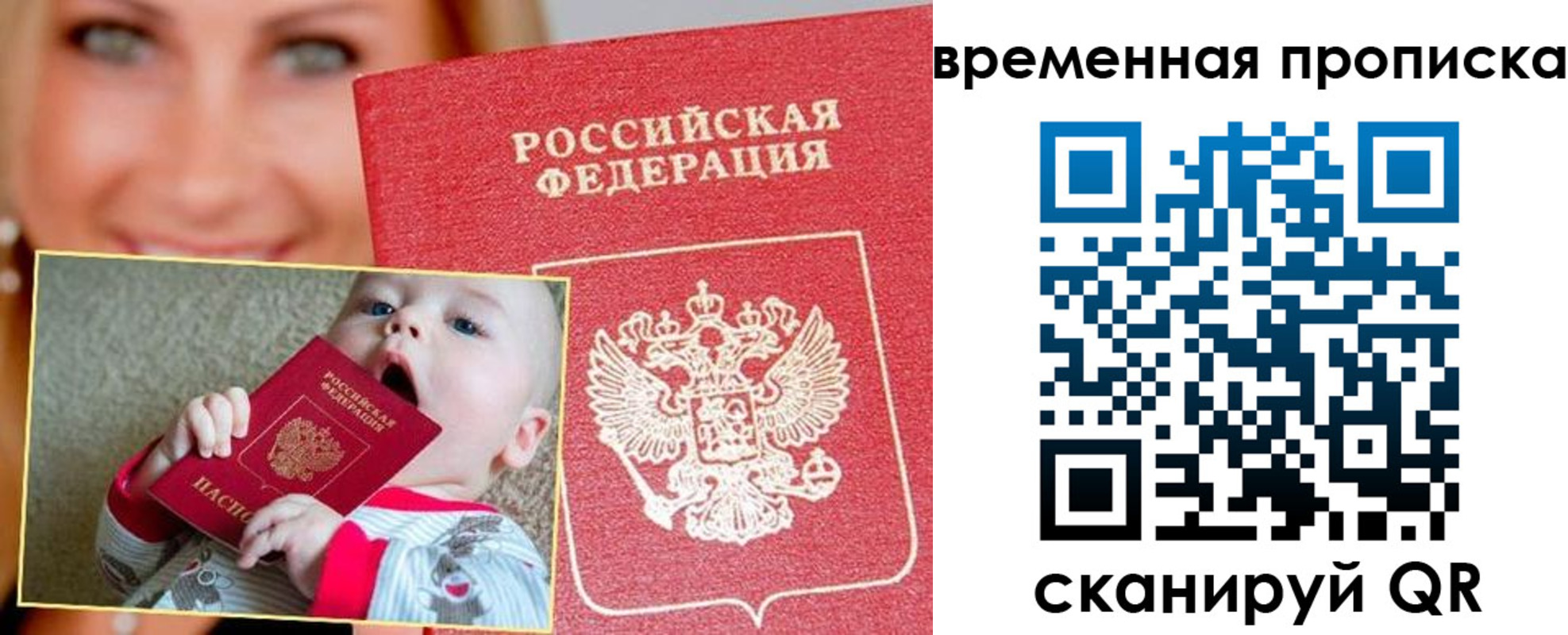 временная регистрация 2025 в Калининградской области