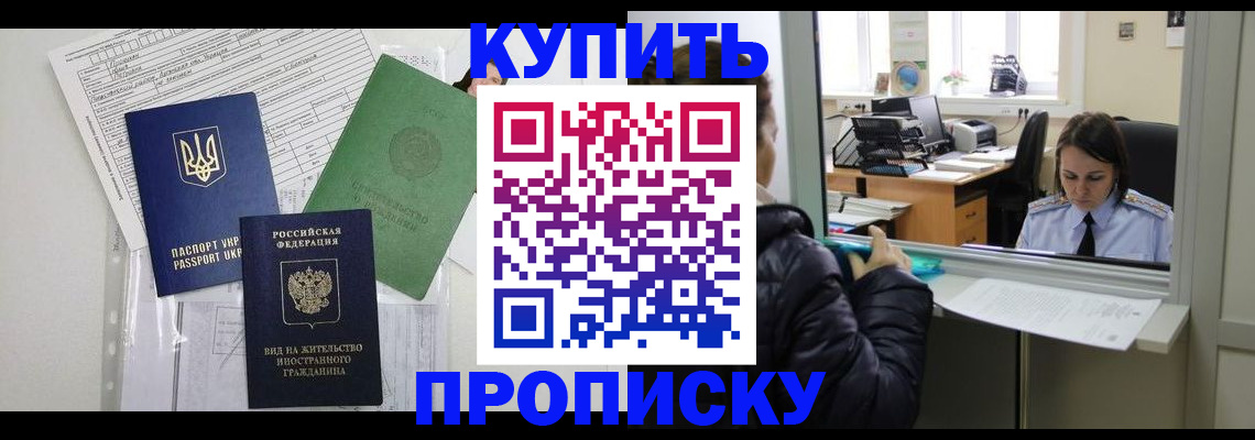 временная регистрация недорого в Калининградской области