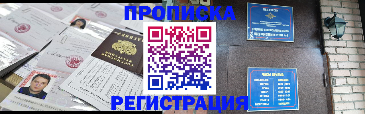 временная регистрация в квартире в Калининградской области